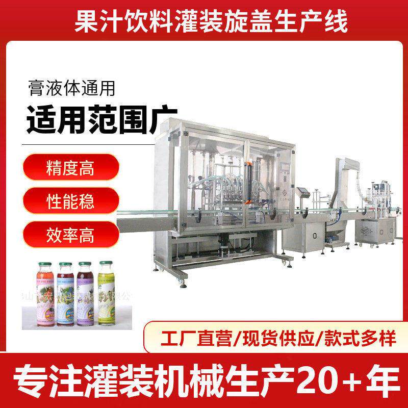 饮料灌装上盖旋盖机蜂蜜豆瓣酱膏体乳液全自动果汁封口机