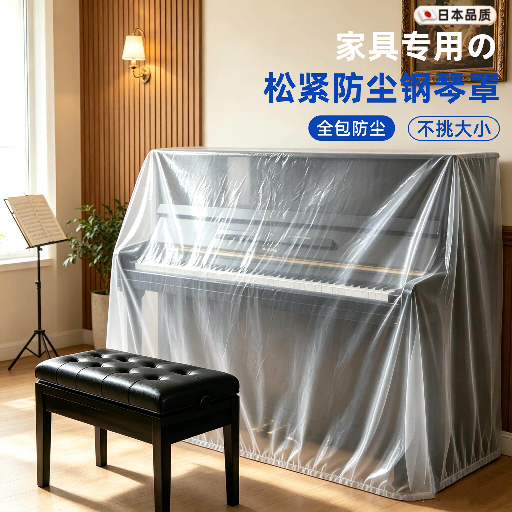 日本全罩钢琴罩松紧新款一次性立式钢琴盖布防尘凳防水防潮帘保护