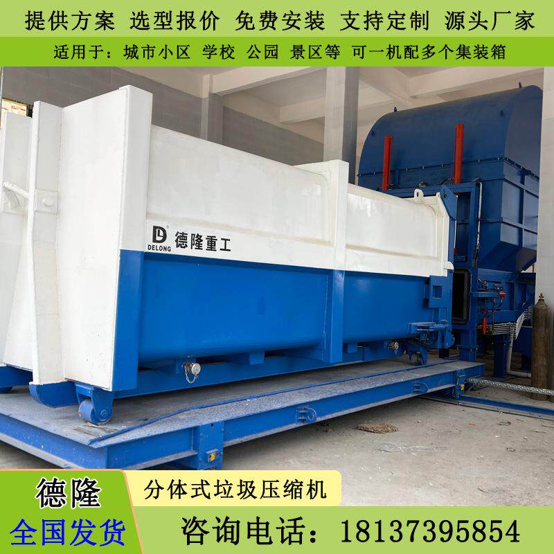 一体两箱垃圾站转运设备 分体式垃圾转运压缩站 斜压式垃圾压实机