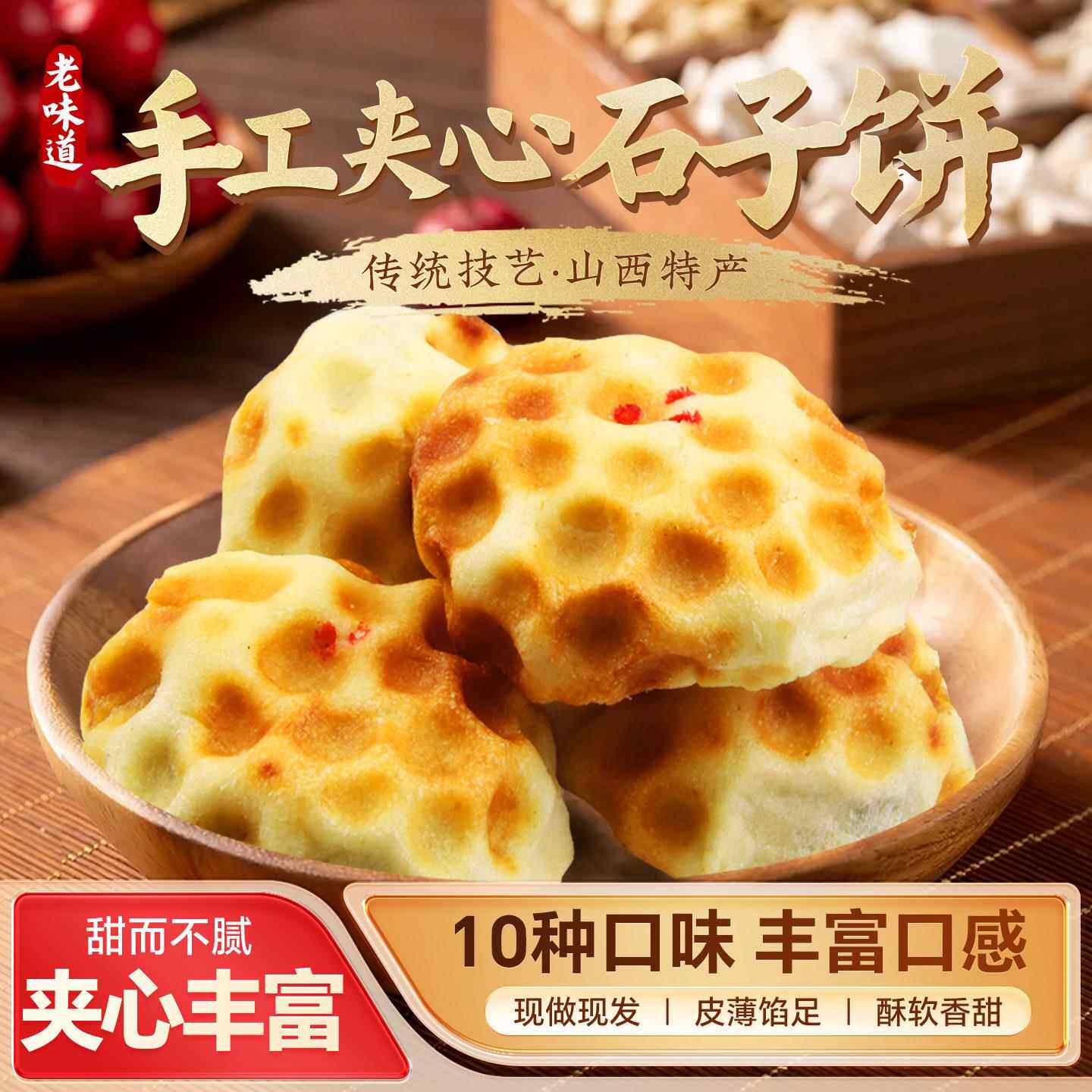 夹心石头饼山西翼城特产多口味石子饼石子馍手工现做现发顺丰包邮
