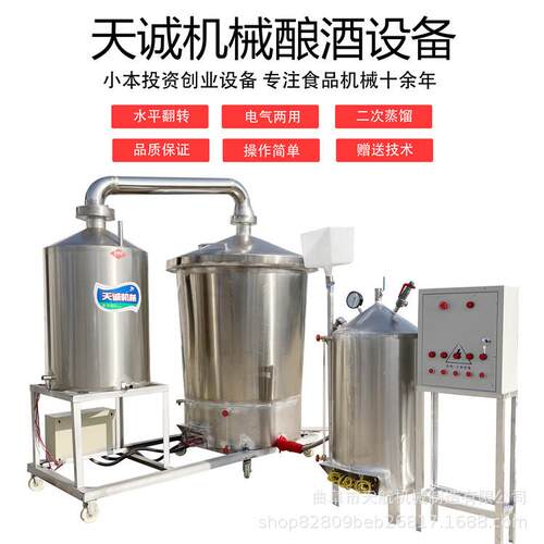 自动 酿酒机电气设两用CAH蒸器 酒白酒酿酒备