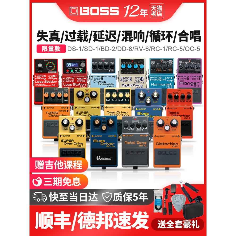 BOSS单块效果器DS1 SD1 BD2 FZ5 CE5失真过载法兹延迟哇音效果器