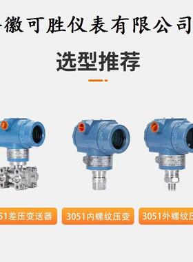 3051智能电容式压力变送器单双法兰单晶硅差压变送器4-20mA/HART