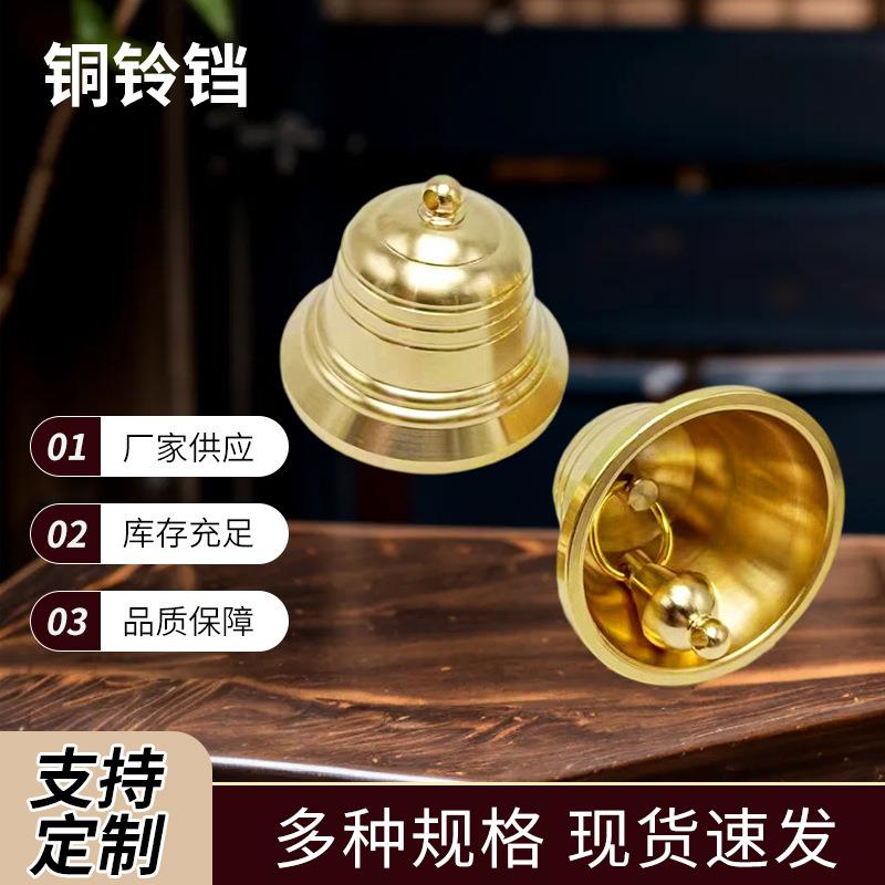 新款金色铜铃铛挂件铜钟车载铃铛挂饰 创意金属工艺品铜铃铛饰品
