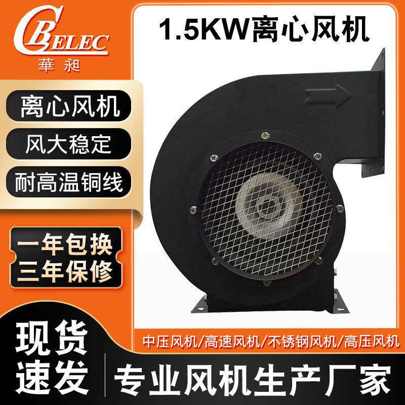 华昶深圳防爆离心高压鼓风机激光吸尘大风量1.5kw鼓风排风设备