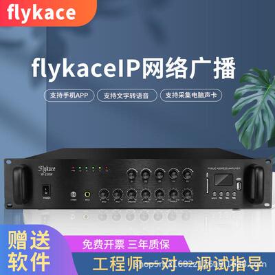 flykaceIP-250W网络功放IP定压功放数字网络功放IP广播系统