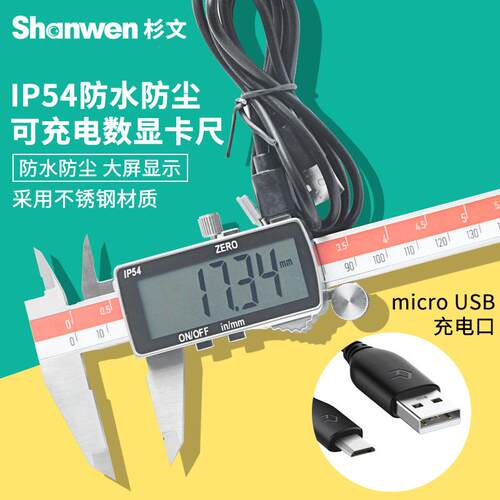 IP54可充电款大屏数显卡尺0-150200300mm电子游标高精度全金属