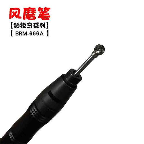 铂锐马BRM-666A气动风磨笔钢磨笔气动打磨笔刻磨笔