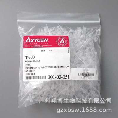 Axygen 爱思进 T-300 10u袋装白吸头 无DNA酶RNA酶无热源