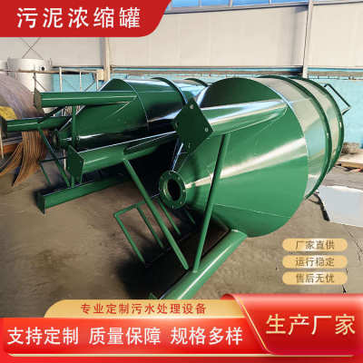 污泥浓缩罐 竖流沉淀器 沉淀污泥设备 污水处理一体化