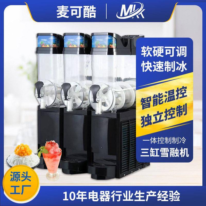 三缸雪融机45L奶茶店雪泥机冰沙机全自动果汁饮料冷饮机商用级