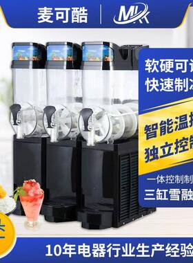 三缸雪融机45L奶茶店雪泥机冰沙机全自动果汁饮料冷饮机商用级
