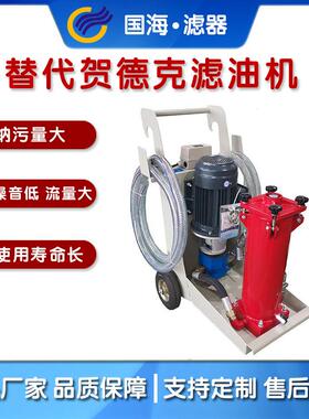 OFU10P1N2滤油机流量100L/MIN功率3KW便移式过滤机