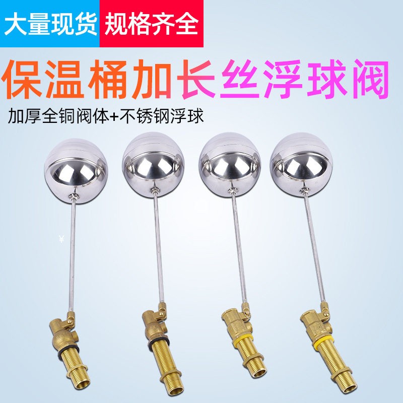 加长丝浮球阀开水器保温桶蒸饭箱4分加长5厘米7厘米浮球阀