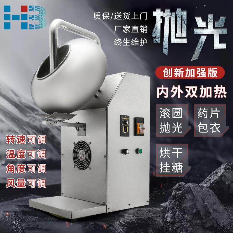 中药材抛光机药片颗粒包衣机全自动糖果食品糖衣机滚圆机上蜡机