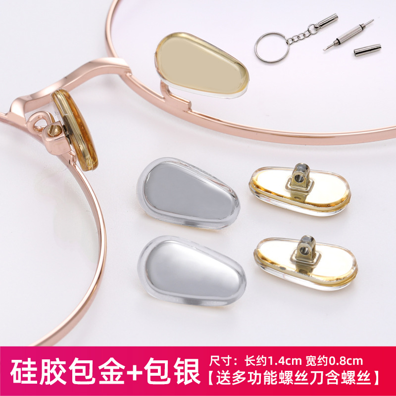 气囊眼镜硅胶鼻子减压眼镜鼻托