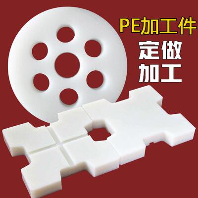 pe加工件超高分子量聚乙烯异型件pe耐磨机械配件船舶码头护舷板