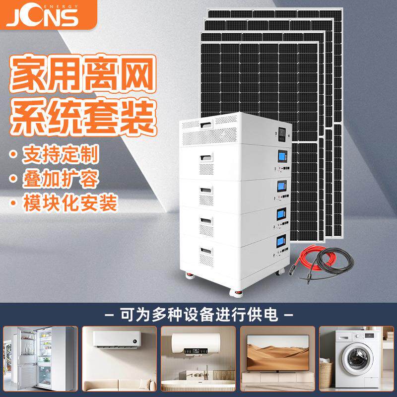 11kw太阳能发电系统堆叠式一体机逆变器储能电池20kwh离网家庭用