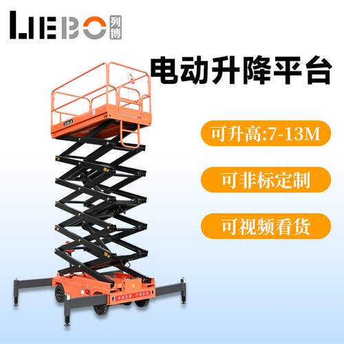 上海列博全自动升降机移动式升降平台电动液压剪叉高空作业车