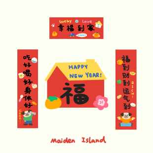 少女岛原创新春2025新年幸福到家乔迁喜庆新年对联