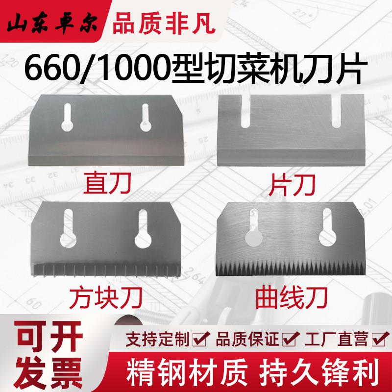 商用660型切菜机配件刀片直刀方块切丝不锈钢1000切丁刀定制银鹰图片