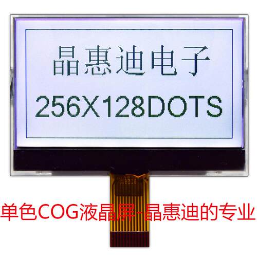 供应256128点阵屏/LCD液晶显示屏/3寸/正显/STN/串口/白底黑字