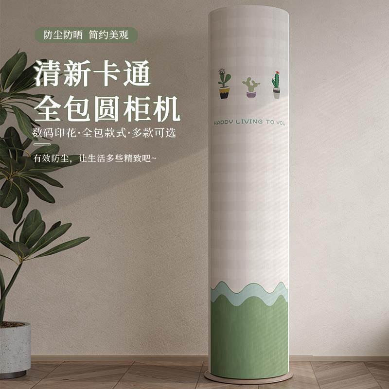 清新卡通全包空调防尘罩立式空调套条纹印花加厚绒布空调罩圆柱型