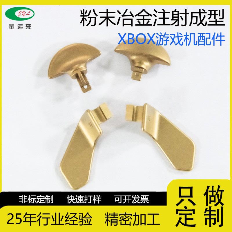游戏机XBOX经典款套装金属拨片五金定制加工粉末冶金注射非标件