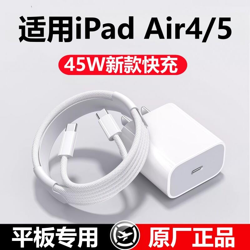 适用iPad平板air5/4充电器头线45W快充苹果iPadAir4充电头原线装