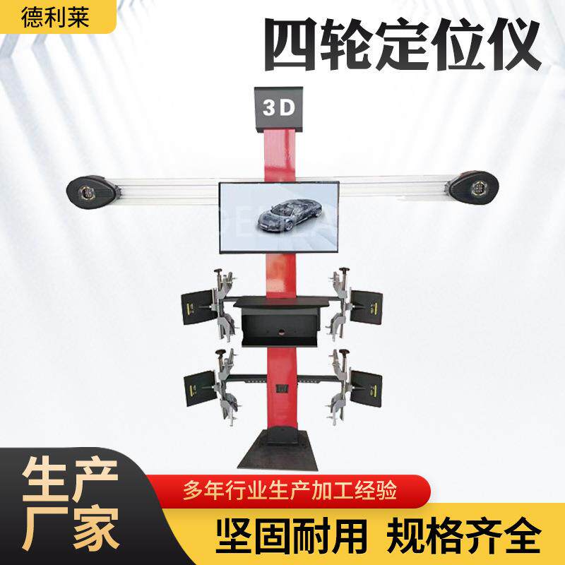 厂家3D四轮定位仪地藏大剪超薄大剪举升机汽车升降机定位仪