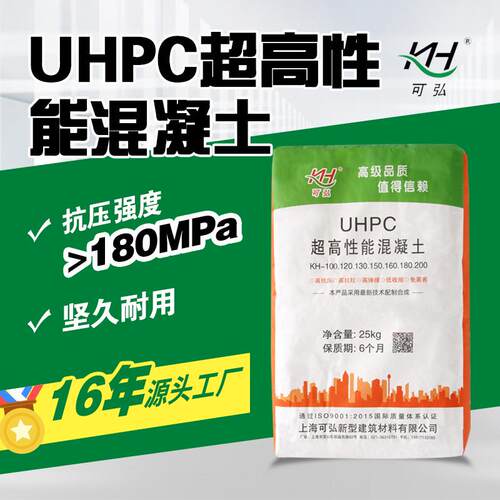 UHPC超高性能混凝土KH100KH200超强韧性工程铺装加固高性能混凝土