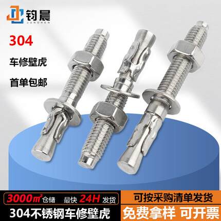 304不锈钢高强度车修壁虎膨胀螺丝电梯用膨胀螺栓M6M8M0M2M6