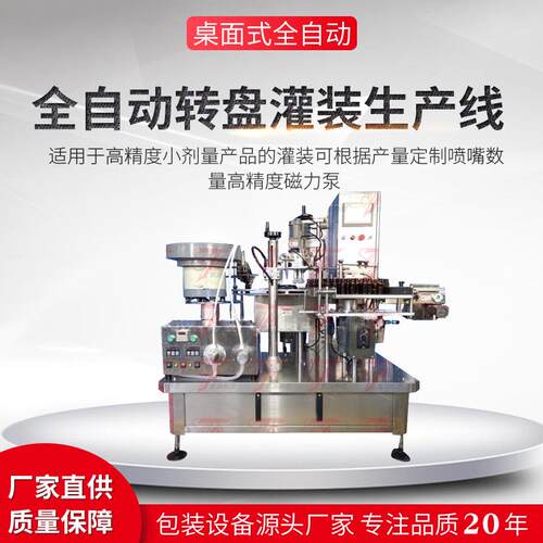 全自动香薰精油灌装机精华液口服液指甲油灌装机灌装旋盖一体机