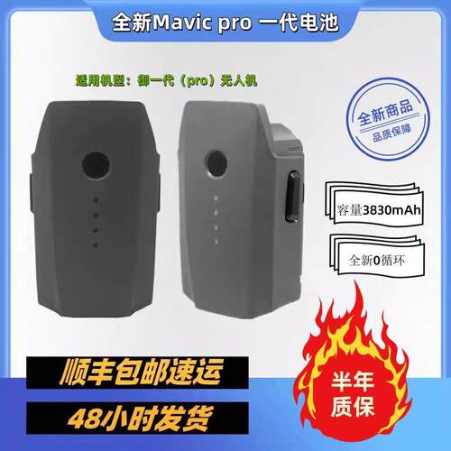 适用大疆Mavic pro御一代大容量长续航3830mAh无人机通用电池