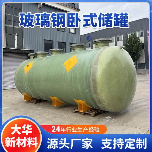 玻璃钢盐酸储罐立式卧式化工罐50/100立方商用小型污水液碱储罐