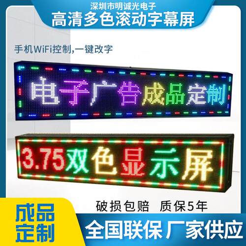 屏幕广告屏led字幕广告牌显示屏双色LED看板灯走字屏led滚动屏看