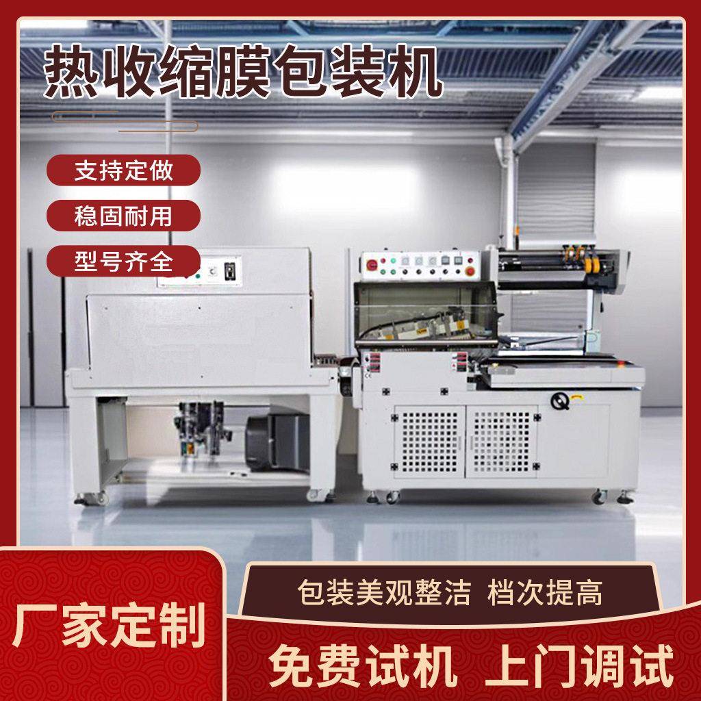 全自动热收缩膜包装机热缩膜打包机餐具礼盒封膜机封切收缩包装机