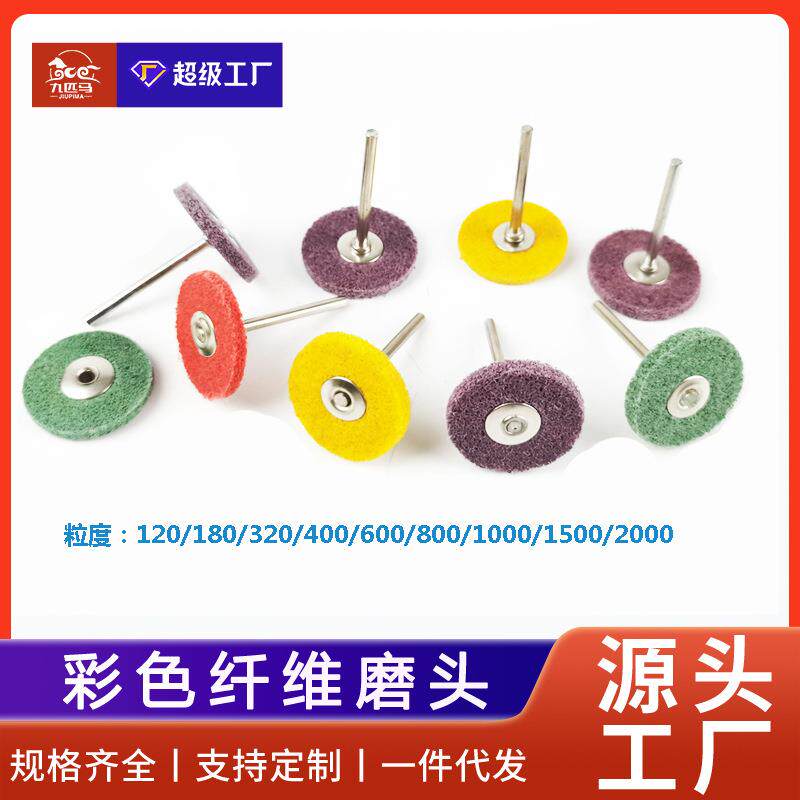 九马纤维磨头010个装尼龙抛好光打磨头金属不锈钢去毛刺拉匹菜丝