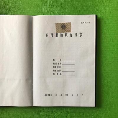 厂家供 蓝色内河船航舶行日志HC-I格式 航行专用日记本规格应齐全