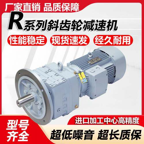 厂家供应R系列齿轮减速机国标加厚硬齿面全铜电机现货齐优惠多