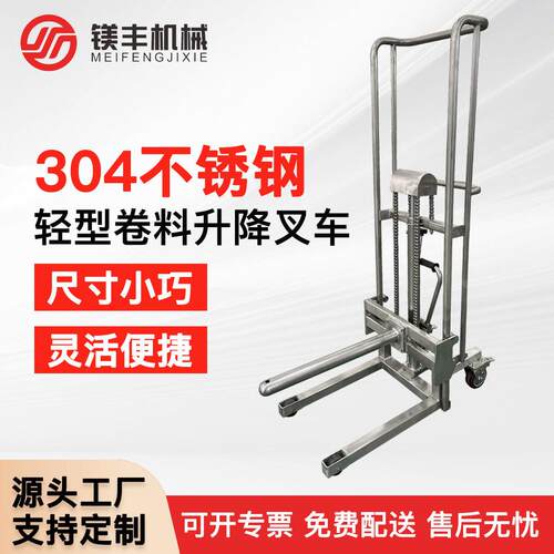304不锈钢轻型手动堆机升降叉车小型卷膜卷料串轴杆液压堆垛车