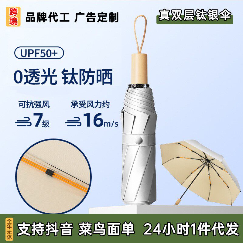 双层钛银遮阳伞黑胶防紫外线折叠防晒伞便携晴雨双骨太阳雨伞定制