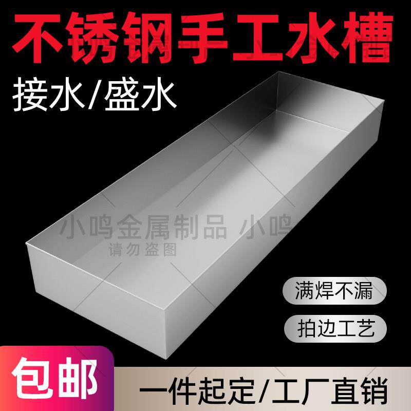 不锈钢接水槽长方形商用接水盘流水瀑布槽花槽定制带排水201/304