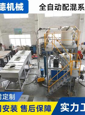 厂家全自动配混系统 PVC塑料集中供料配混机 计量称重配料机