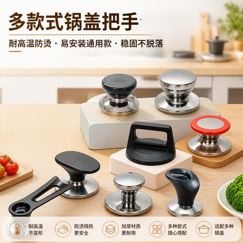 耐高温不锈钢锅盖把手通用防烫顶盖帽厨房汤锅奶锅玻璃盖替换配件
