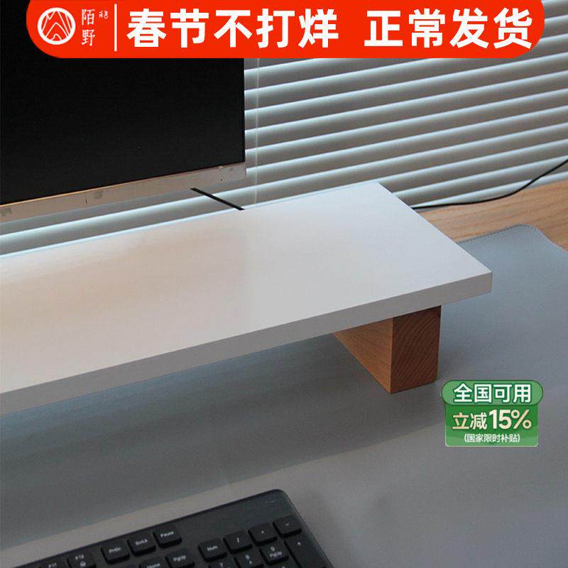 榉木原木显示器增高架白色桌面置物架收纳层架桌上型电脑电脑擡高