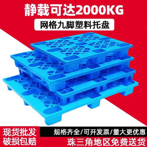 新款直销1210单面网格九脚塑料托盘蓝色塑胶卡板仓库叉车物流周转