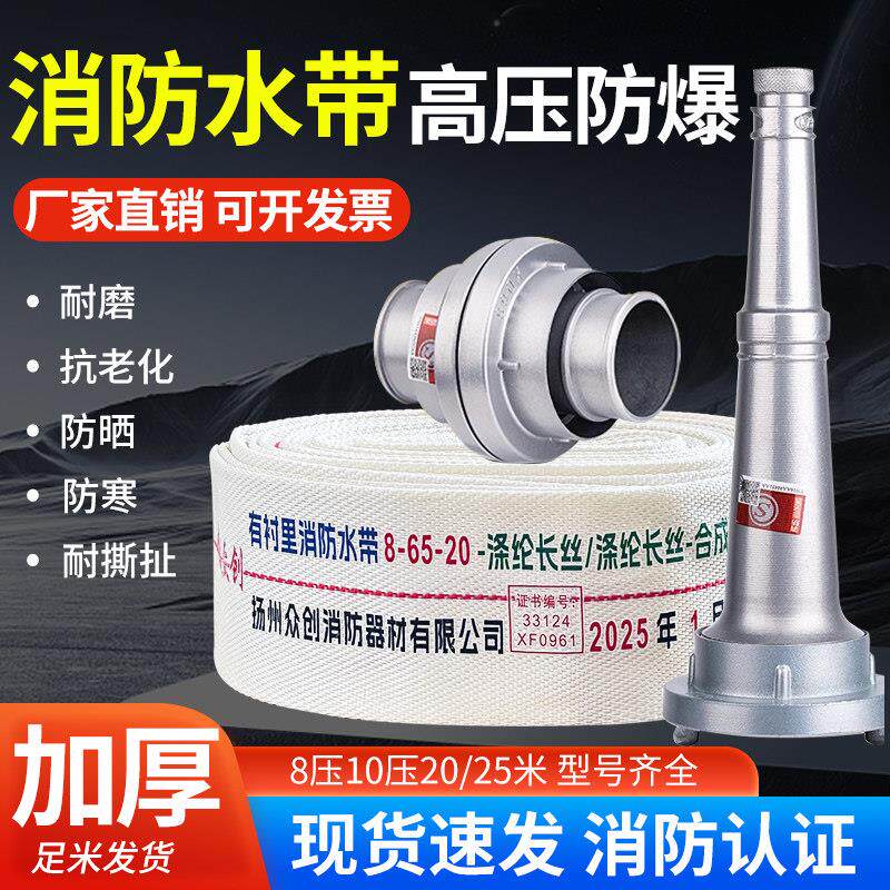 消防水带加厚65国标消防栓2.5寸高压水管20/25米水袋水枪8型水带
