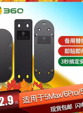 360可视门铃D819/5Pro/AR1C/5C/5Max/6mrPro备用替换背胶板底座