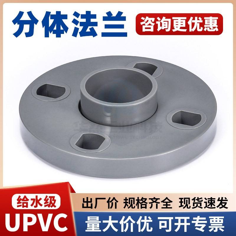 PVC活套法兰UPVC给水管材松套活动法兰污水管两件式平承双片式法